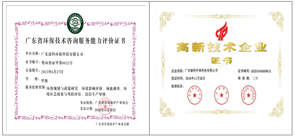 绿色智囊·韶科力量 广东韶科环保科技以技术咨询守护南粤生态